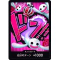 ドン!!カード【-】{-/-}[PRB01]※ペローナ