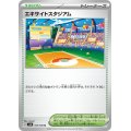 エキサイトスタジアム【U】{105/106}[sv8]