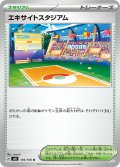 エキサイトスタジアム【U】{105/106}[sv8]