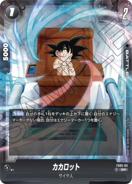 画像1: カカロット【SR】{003/016}[FS05] (1)